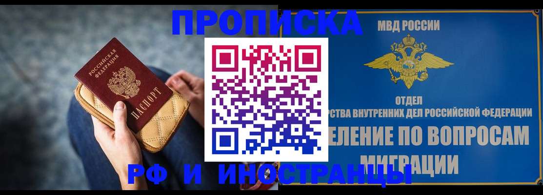 купить прописку в Похвистнево